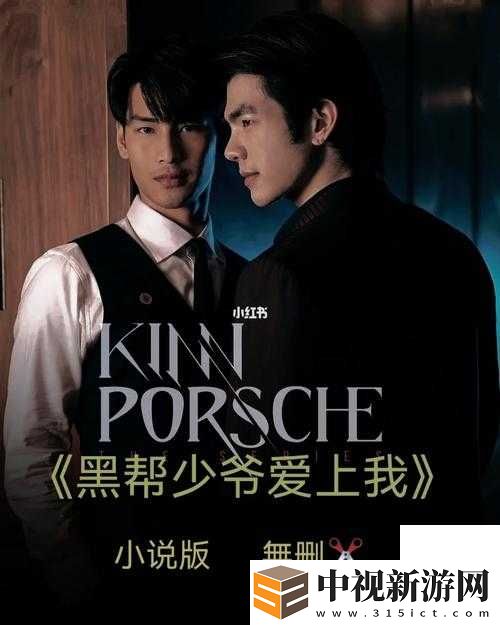 黑幫少爺愛上我！禁忌愛情背后藏著多少纏綿情事