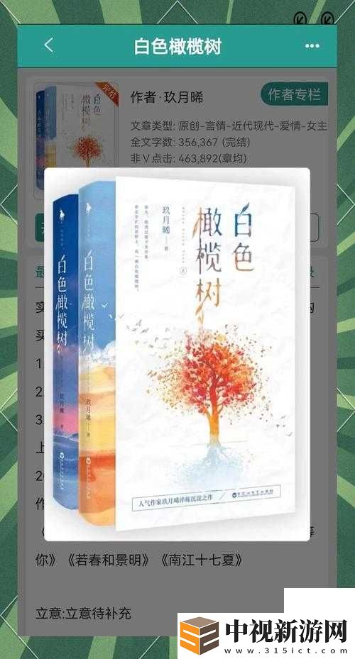 白色橄欖樹(shù)下的破碎與救贖