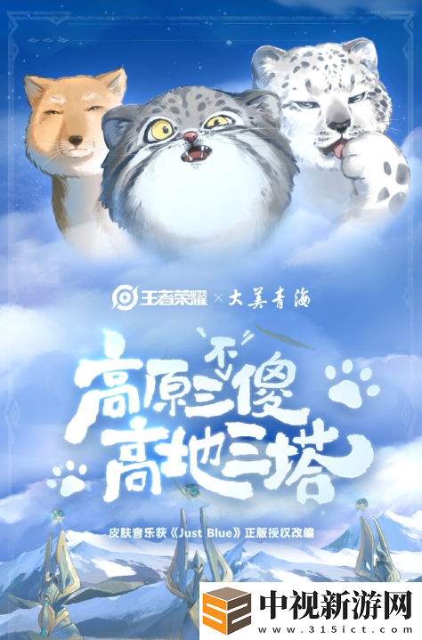 王者榮耀大美青海聯動皮給到誰