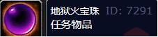 魔獸世界wlk地獄火寶珠怎么獲得