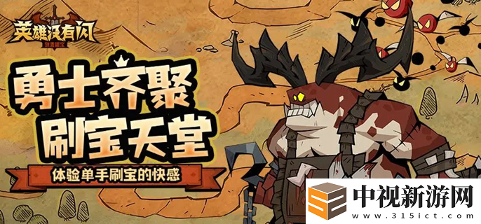 英雄沒有閃雷錘怎么玩