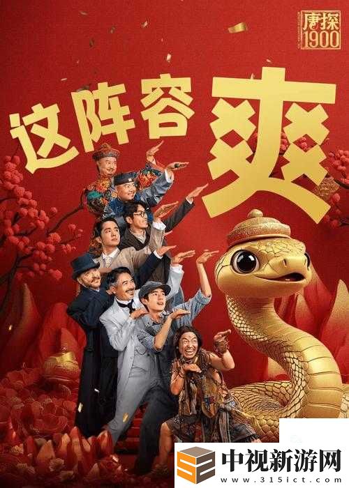 當真相像鏡花水月般飄渺——唐探1900電影里的陰謀