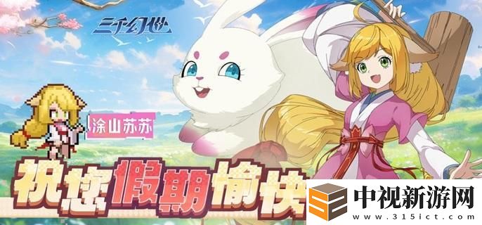 三千幻世靈獸怎么獲得