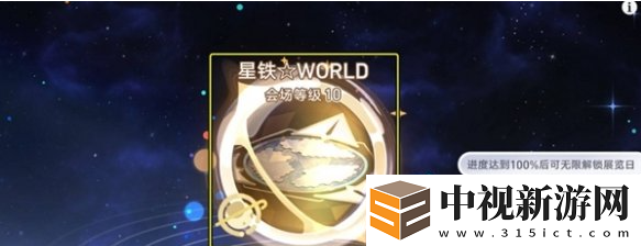 崩壞星穹鐵道星鐵WORLD怎么刷