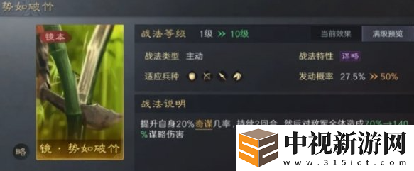 三國謀定天下1本鏡像自選戰法怎么選