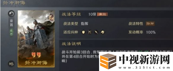 三國謀定天下1本鏡像自選戰法怎么選