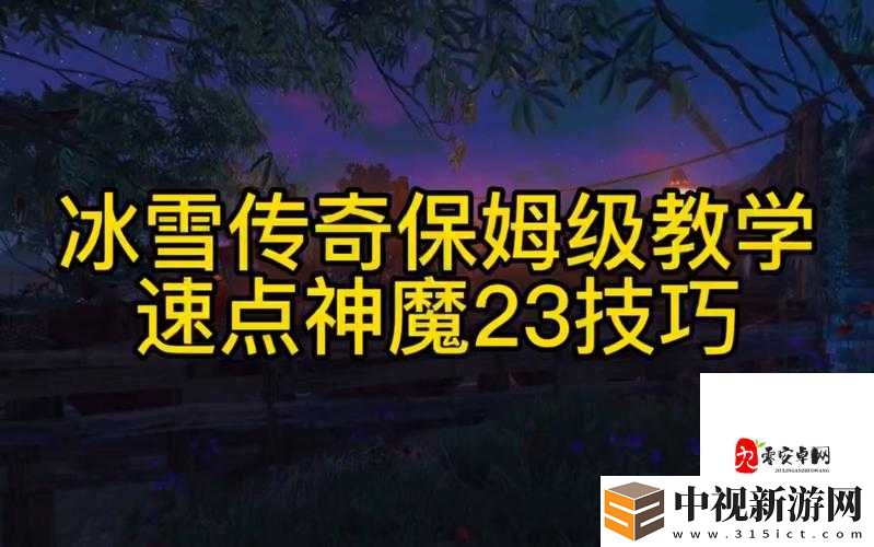 神魔升級必看！3天突破百級的保姆級攻略