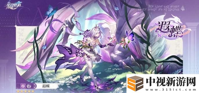 崩壞星穹鐵道遐蝶值得抽嗎