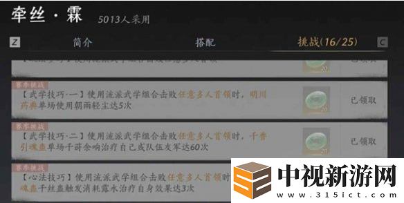 燕云十六聲我即是江湖稱號怎么獲得