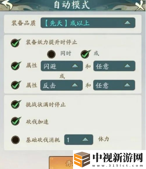 尋道大千砍樹怎么開自動(dòng)