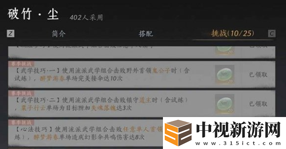 燕云十六聲我即是江湖稱號怎么獲得