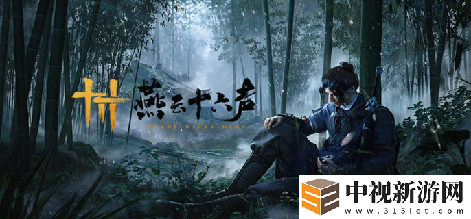 燕云十六聲我即是江湖稱號怎么獲得
