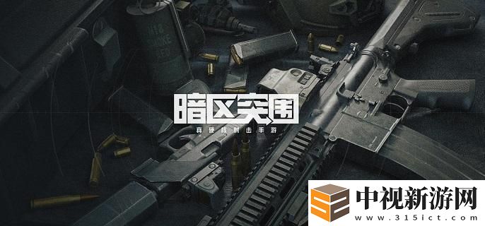 暗區突圍怎么搜刮比較快