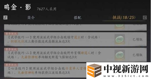 燕云十六聲我即是江湖稱號怎么獲得