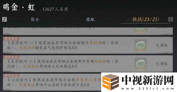 燕云十六聲我即是江湖稱號怎么獲得