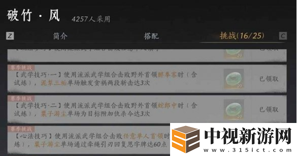 燕云十六聲我即是江湖稱號怎么獲得