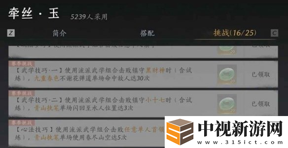 燕云十六聲我即是江湖稱號怎么獲得