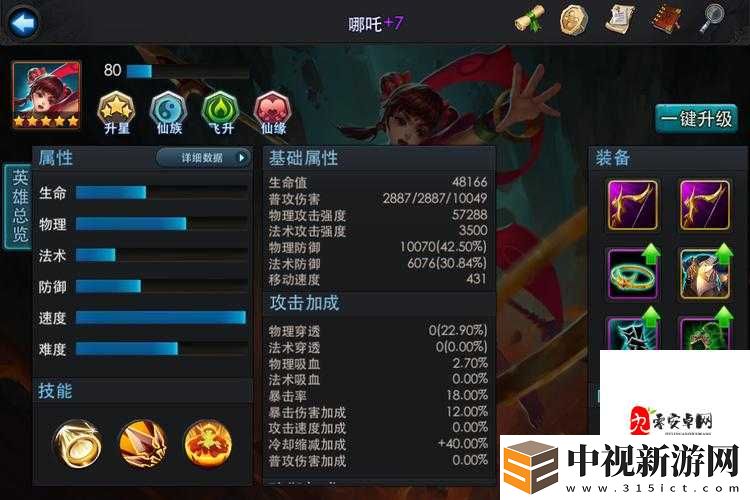亂斗西游哪吒篝火秒全場！神裝搭配讓你一戰(zhàn)封神附詳細攻略