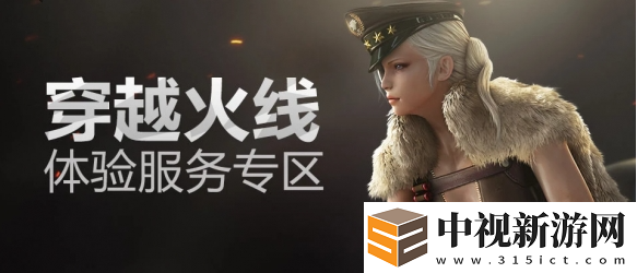 cf體驗服資格怎么申請