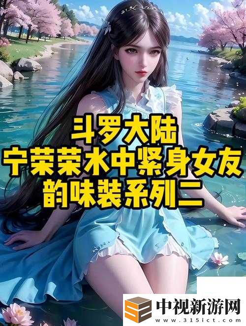寧榮榮被脫衣事件爆發！女性尊嚴與網絡暴力的致命交鋒