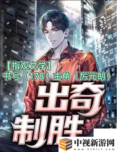 厲元朗水婷月全文免費筆趣閣爆火背后