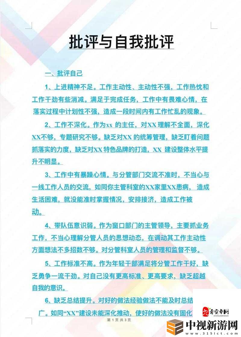 女性版發言稿火了！這份批評與自我批評讓我脊背發涼