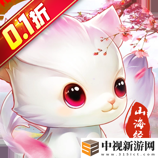 以山海經為題材的手游有哪些