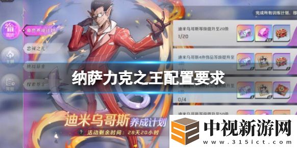 納薩力克之王配置要求高嗎