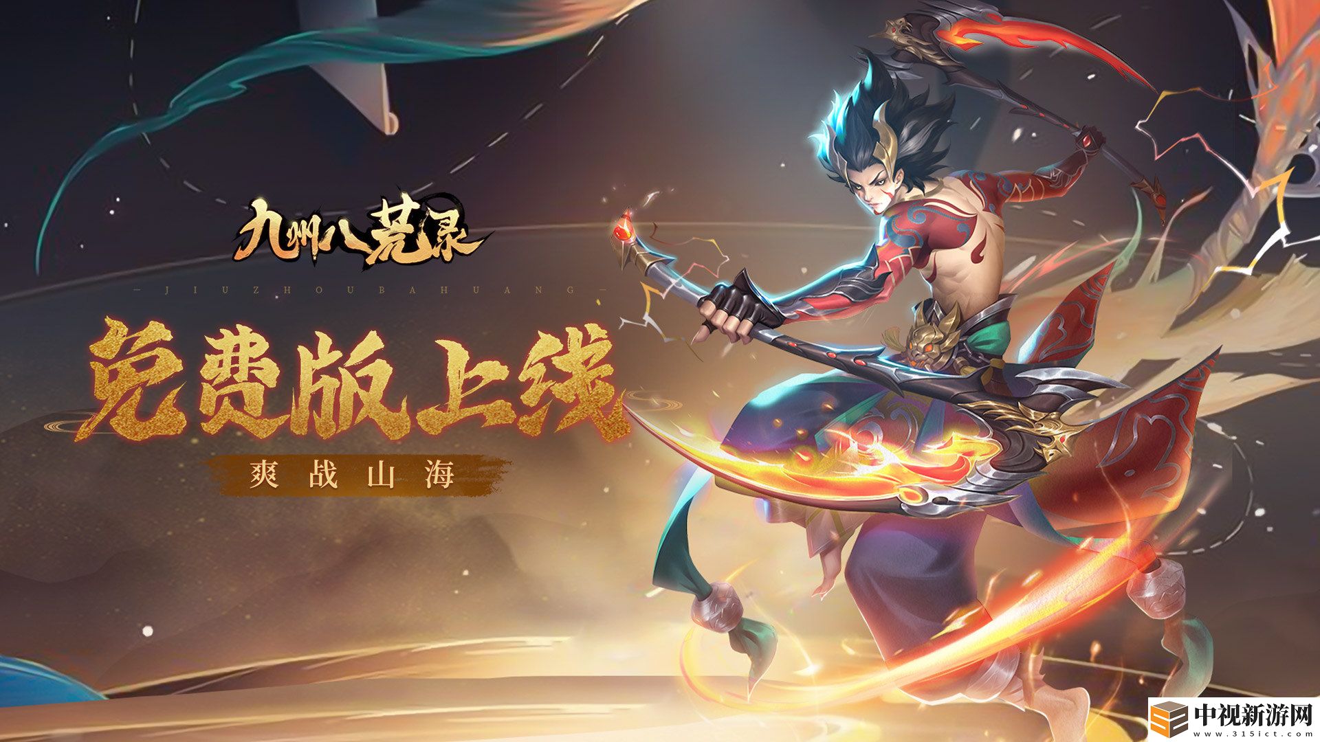 以山海經為題材的手游有哪些