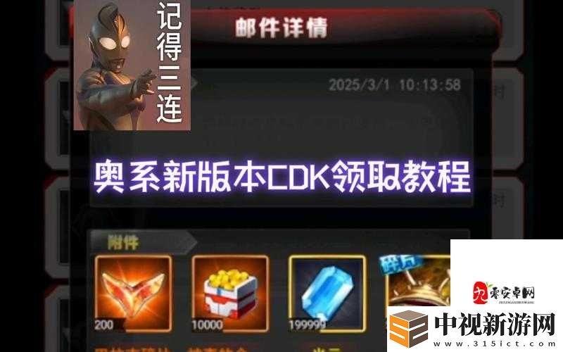 王牌戰士CDK怎么領