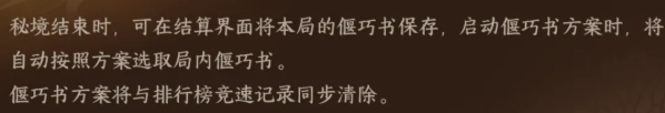 逆水寒手游秘境天賦怎么刷