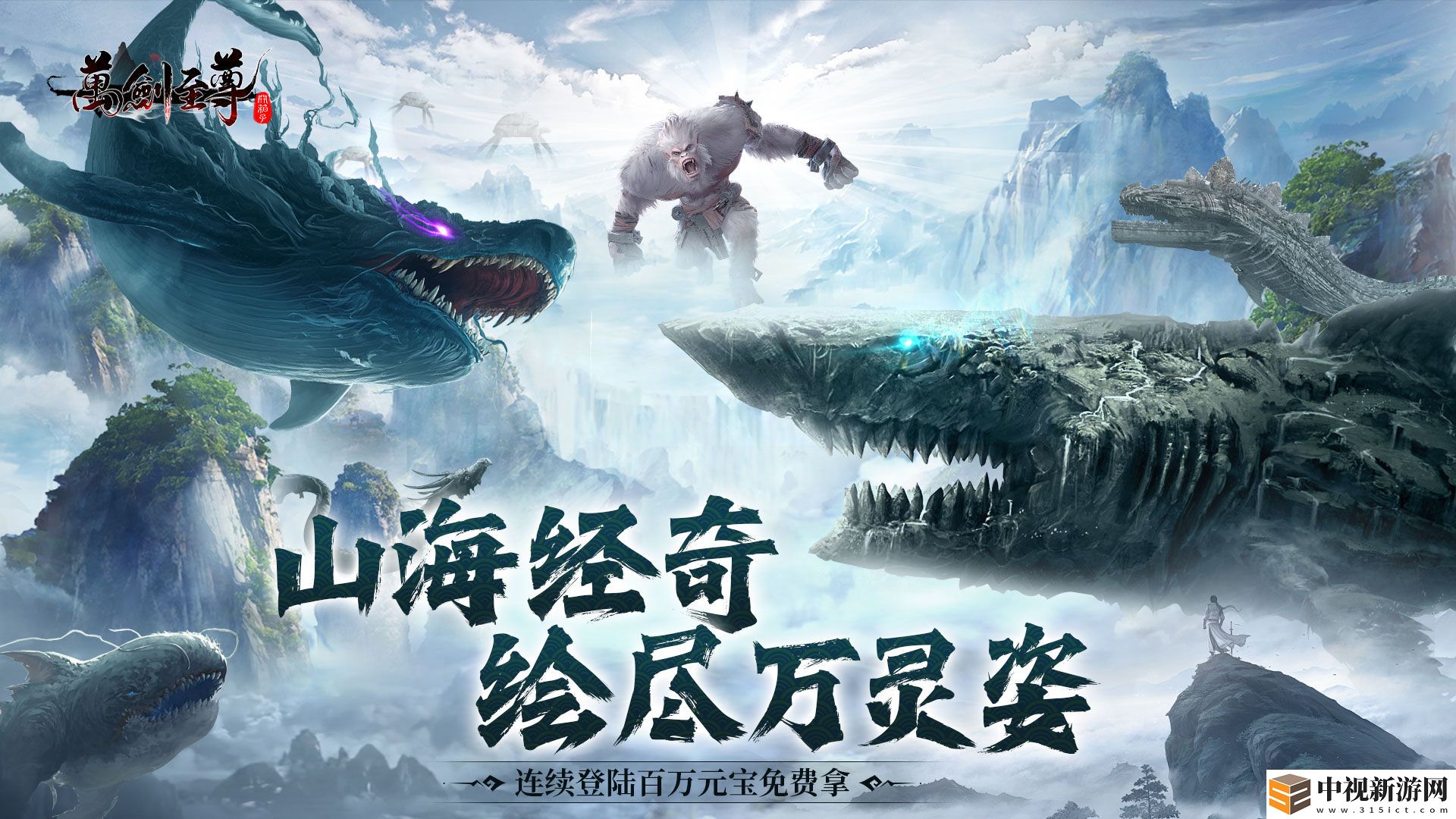 以山海經為題材的手游有哪些