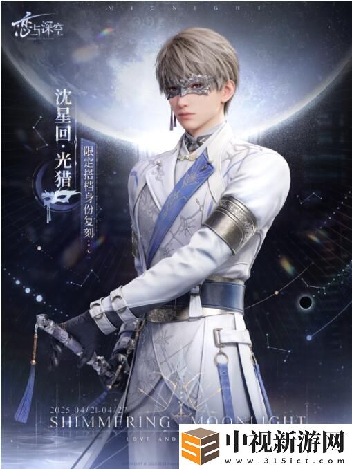五星日冕套裝思念及限定搭檔身份復刻開啟！