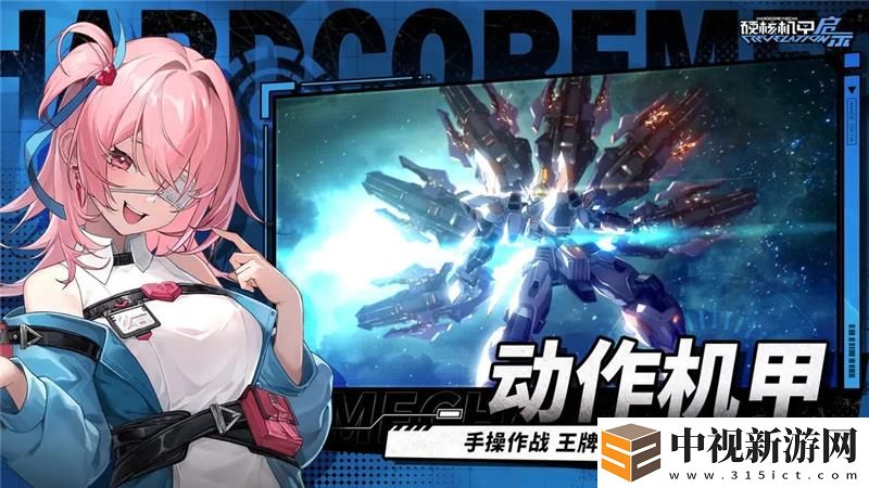 硬核機甲啟示提升暴擊等級方法
