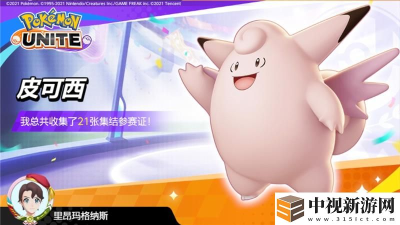 寶可夢大集結皮可西打法