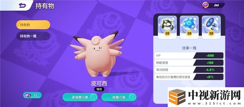 寶可夢大集結皮可西打法