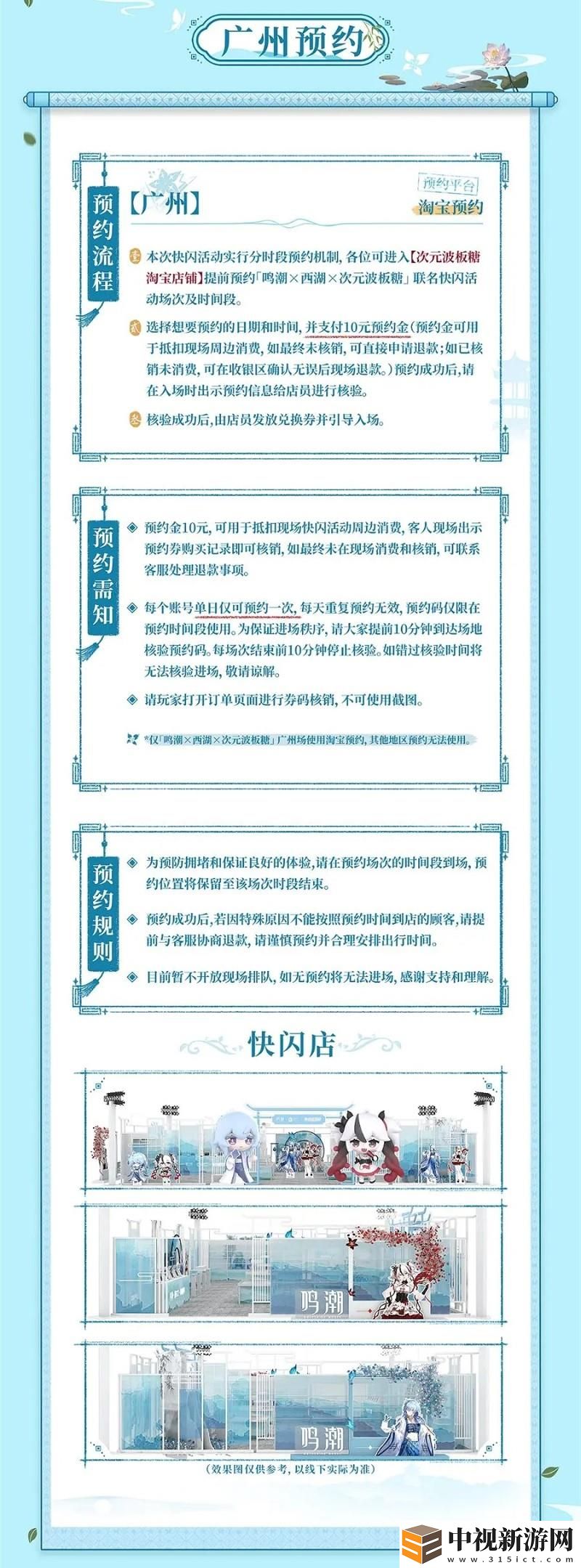 鳴潮x西湖主題聯動參加方式