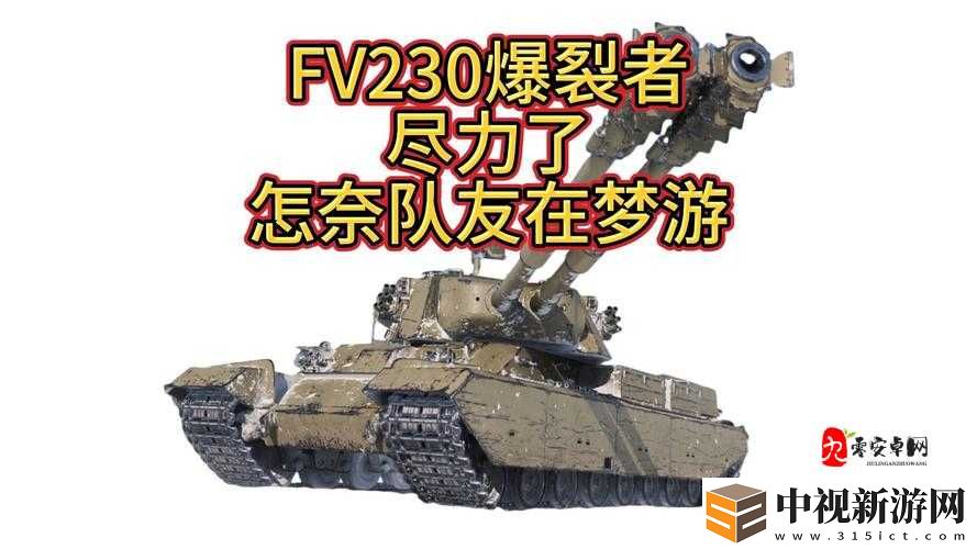 尖叫實測！破壞者開坦克零翻車技巧