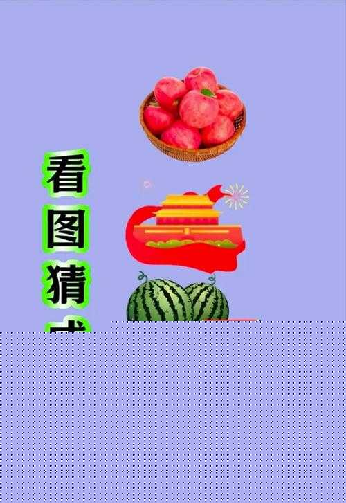 瘋狂猜圖巴黎塔形狀答案大揭秘！這個畫面你猜對了嗎