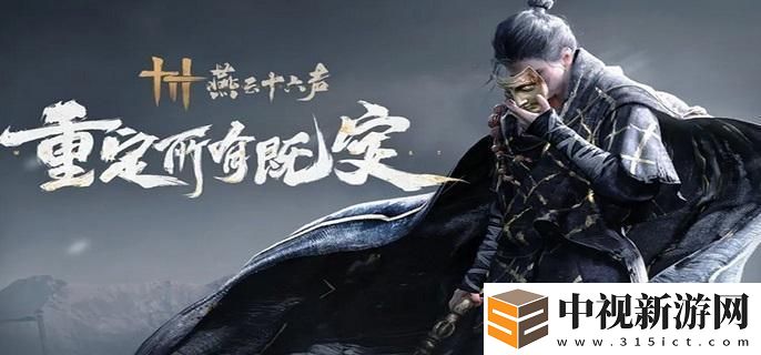 燕云十六聲魂兮歸兮任務怎么做