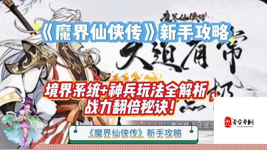 驚爆！附靈系統隱藏效果讓你秒變大佬！QQ仙俠傳戰力翻倍攻略