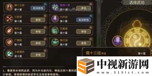 大俠立志傳如何自創(chuàng)武功